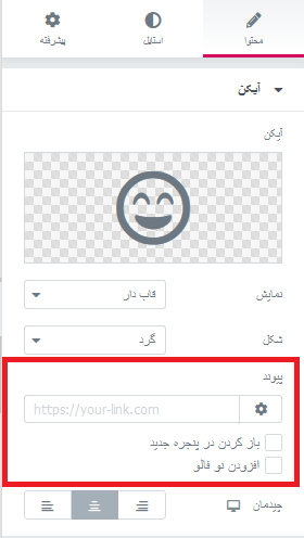 پیوند دادن به آیکون