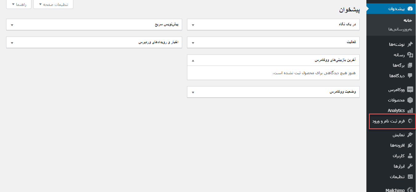 login and register form- ورود به فروشگاه اینترنتی