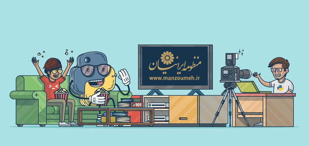 منظومه ایرانیان