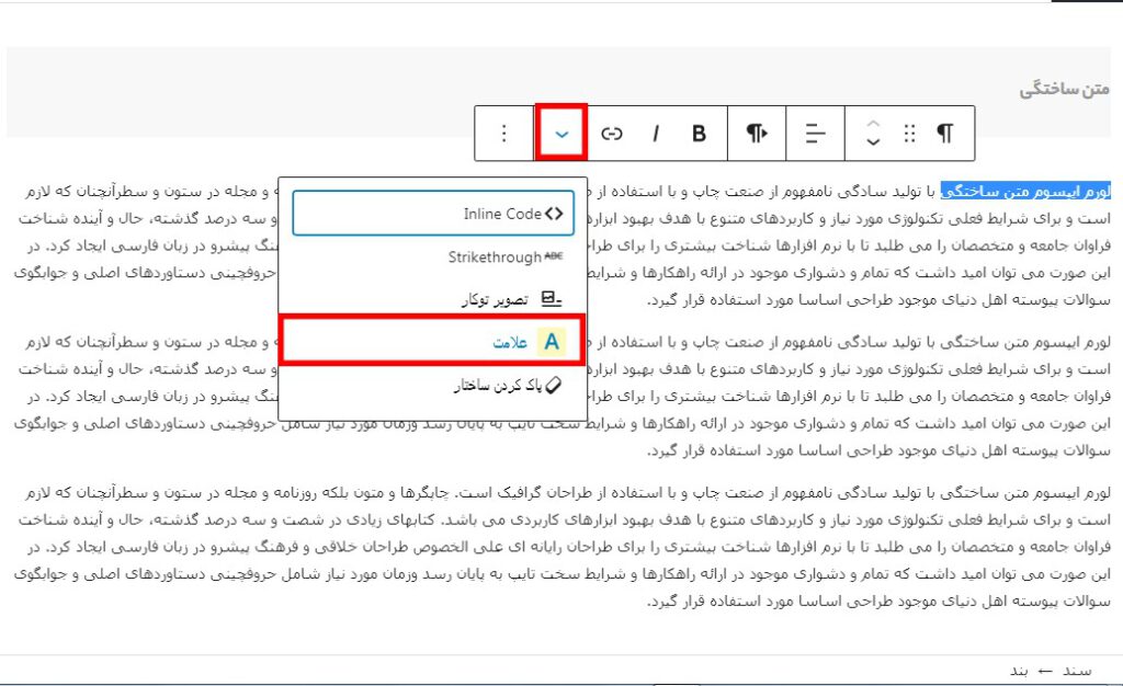 علامت در ویرایشگر بلوک