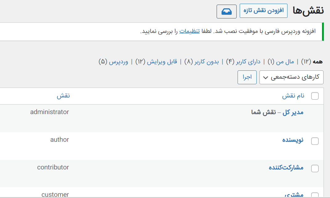 نقش کاربران 