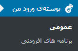 menu- فرم ورود و عضویت در وردپرس
