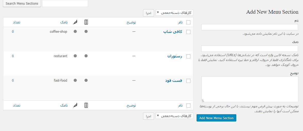 menu section- منوی رستوران در وردپرس