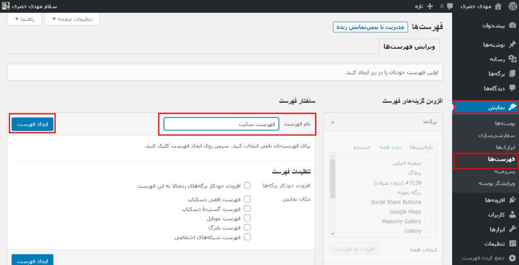 menues setting in wordpress