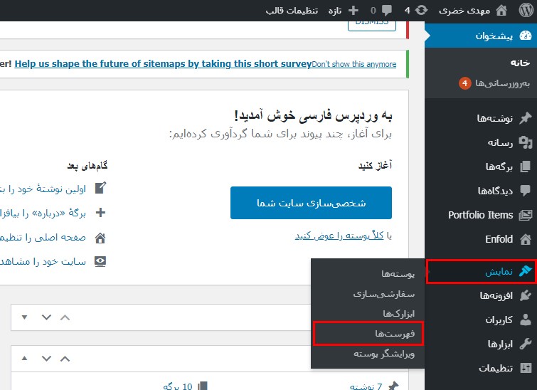 فهرست‌ها در وردپرس