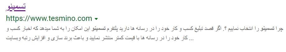 نحوه نمایش متا تگ Description در بینگ