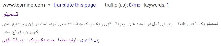 نحوه نمایش توضیحات متا در گوگل