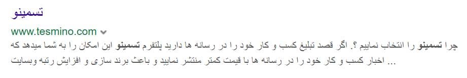نحوه نمایش متا دیسکریپشن در یاهو