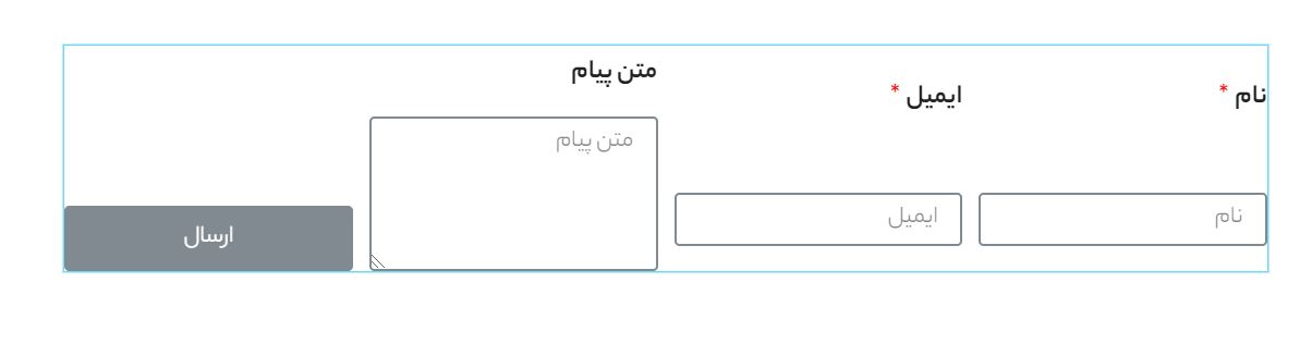form result- ساخت فرم رسپانسیو در وردپرس