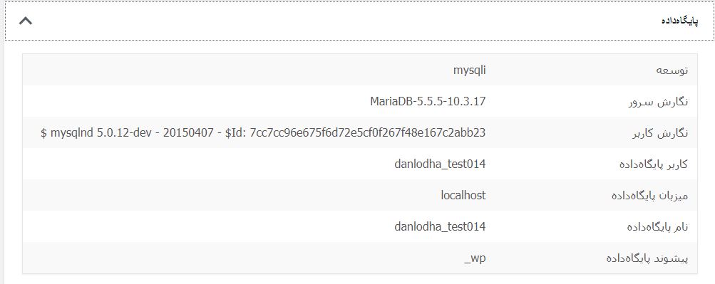 اطلاعات پایگاه داده
