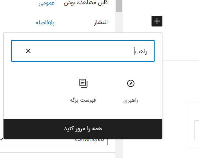 منوی بازشوی راهبری