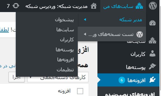 network admin- وردپرس شبکه