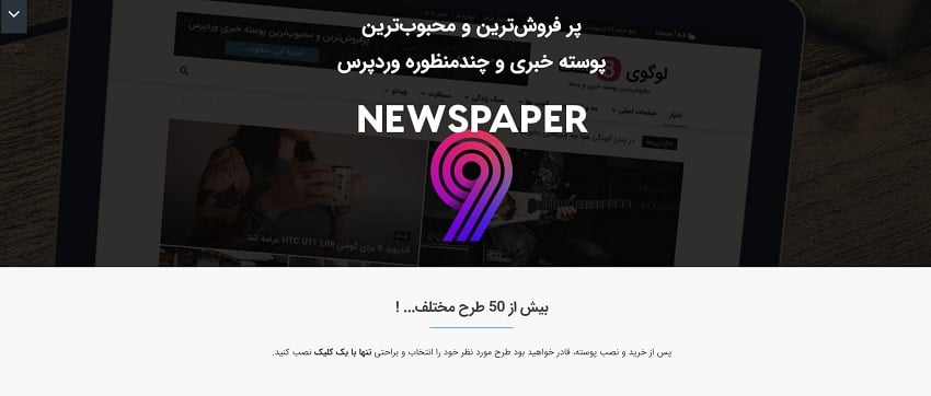 newspaper- قالب نیوزپیپر