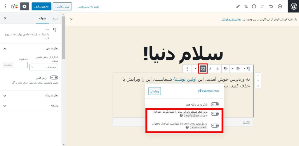 nofollow link in block edotor