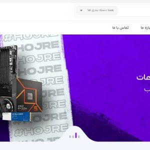 فروشگاه اینترنتی کالای دیجیتال حجره