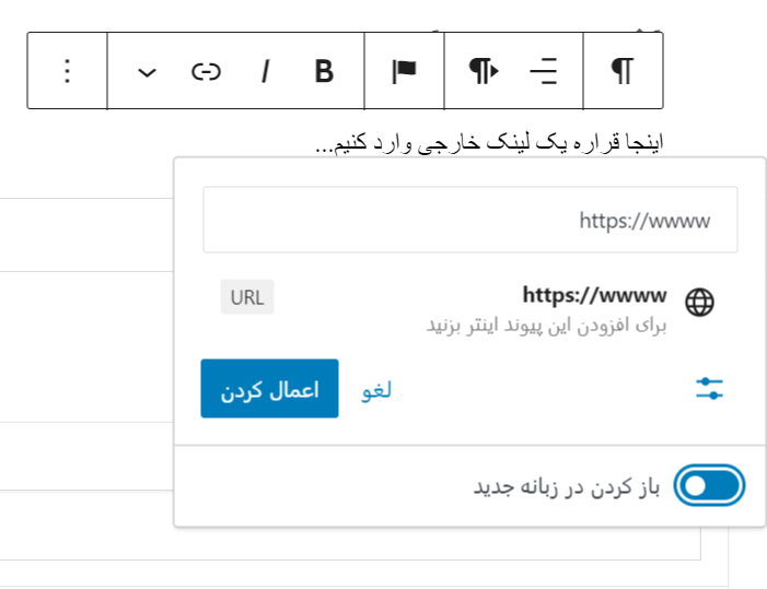 تنظیمات باز کردن لینک در تب جدید