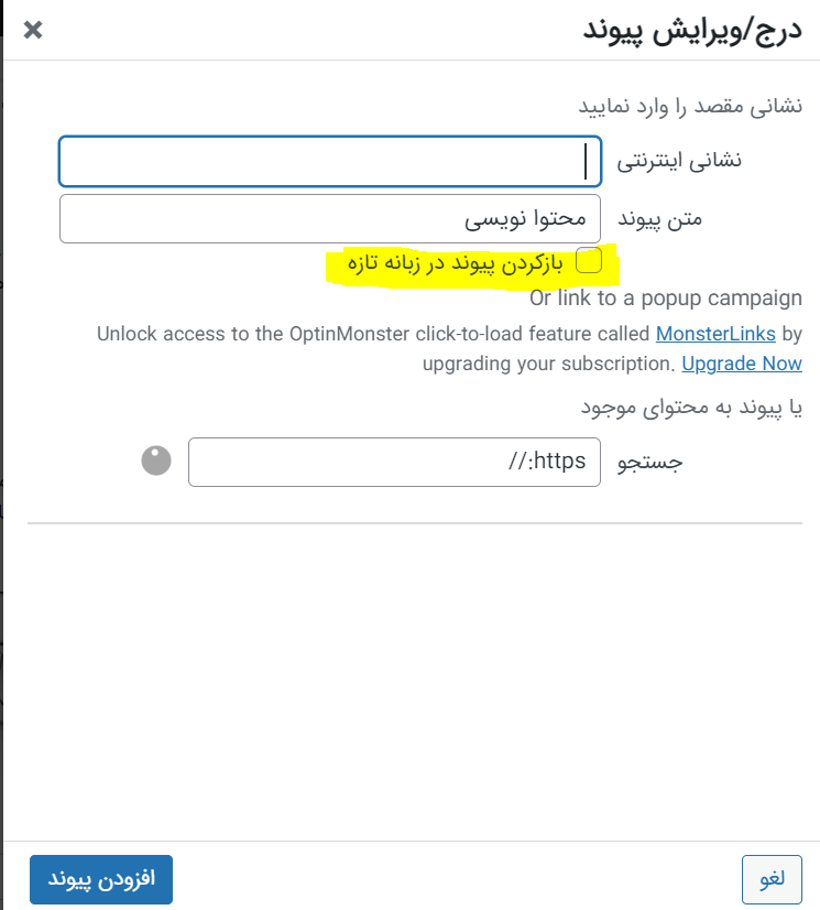 تنظیمات باز کردن لینک در تب جدید در ویرایشگر کلاسیک