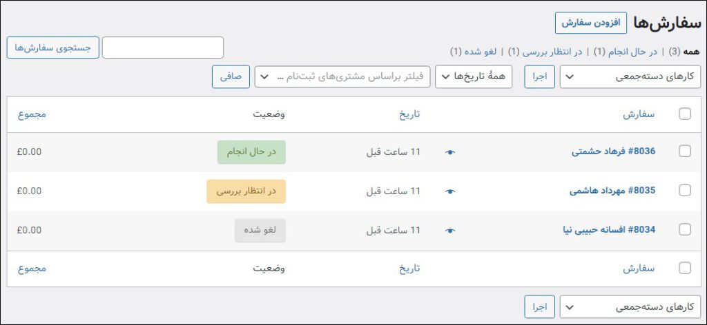 سفارش سفارشها برای مدیریت سفارشات در ووکامرس
