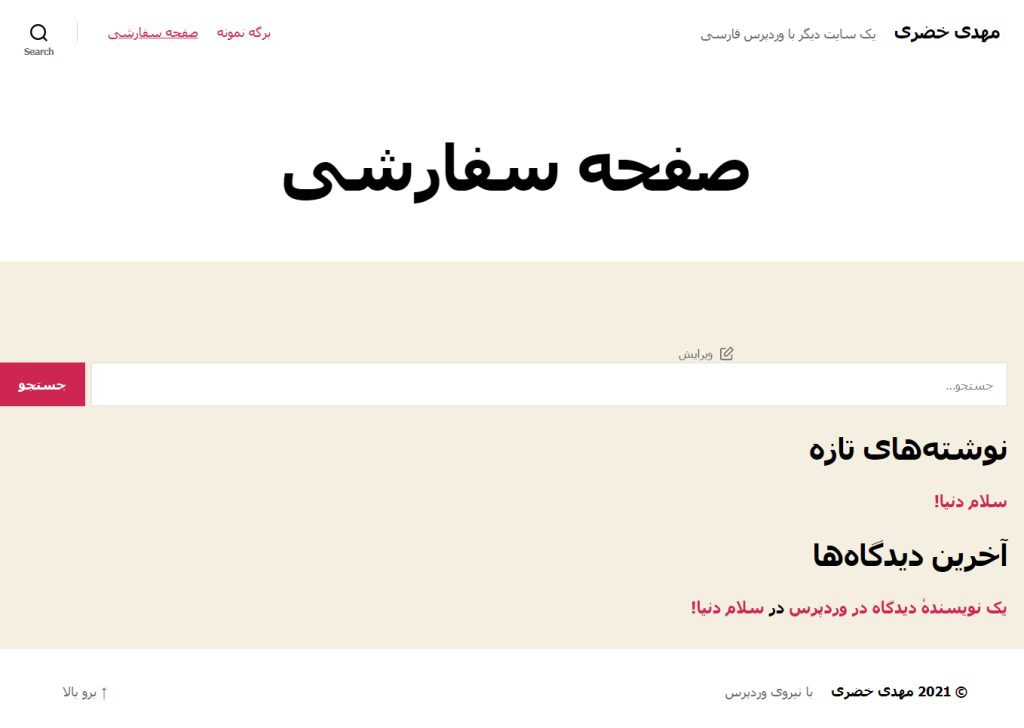 صفحه سفارشی سازی شده با کد