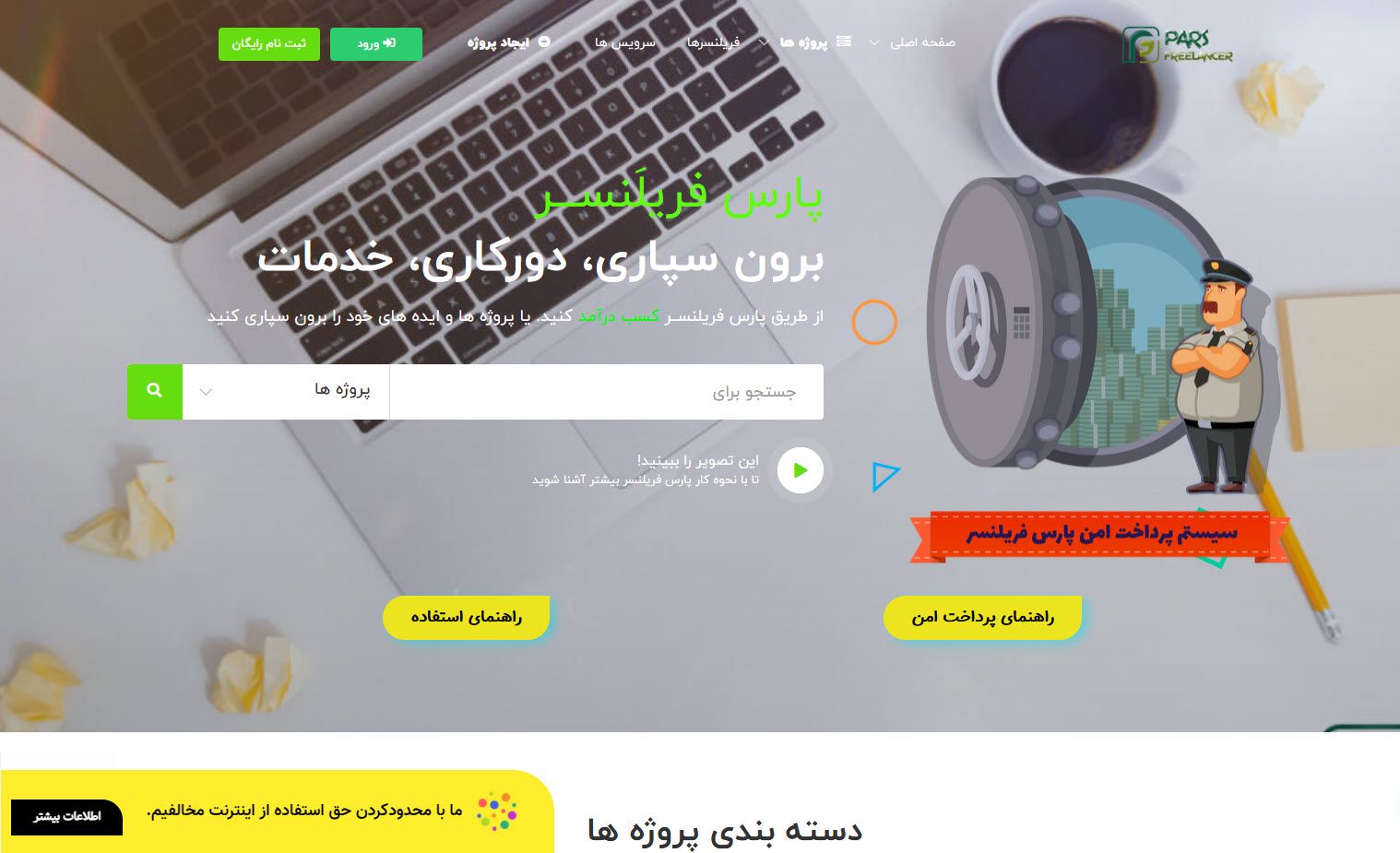 پارس فریلنسر