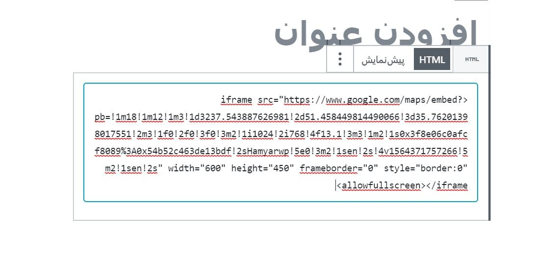 paste html- قرار دادن آیفریم