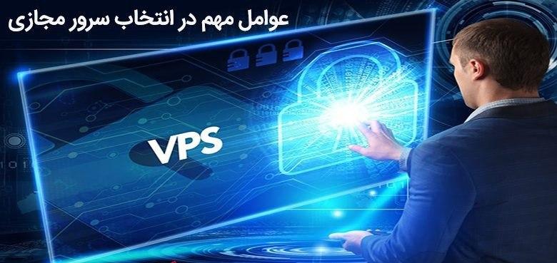 استفاده از سرورهای مجازی