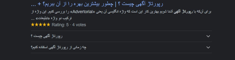 نمایش سوالات متداول (FAQ)، یکی از مدل‌های پر کاربرد ریچ اسنیپت است.