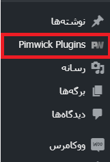 plugin menu- منوی افزونه