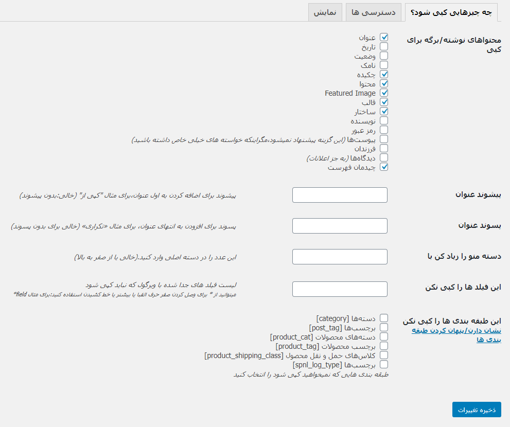 plugin tab- تب مربوط به افزونهها