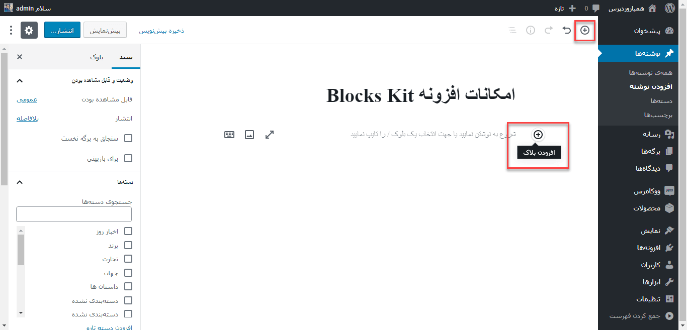 plus- افزایش امکانات گوتنبرگ