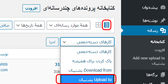poshtiban_wordpress