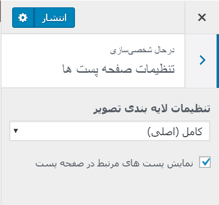 post setting- قالب وردپرس Read More