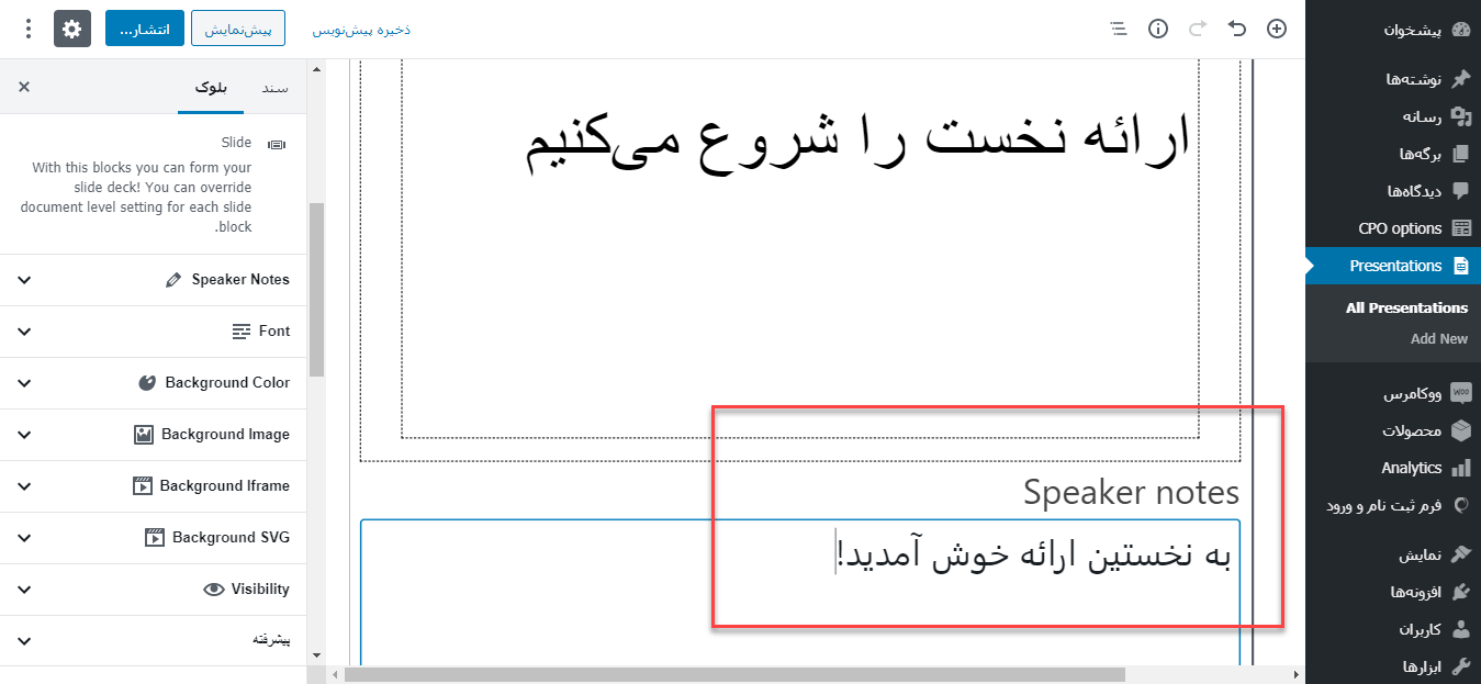 present note- یادداشتهای گوینده