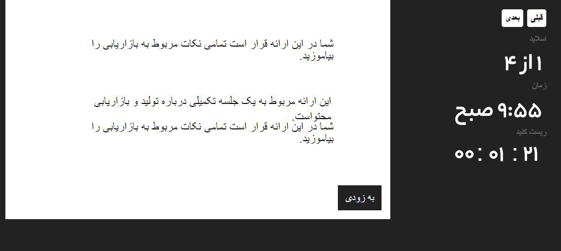 present show- نمایش ارائه