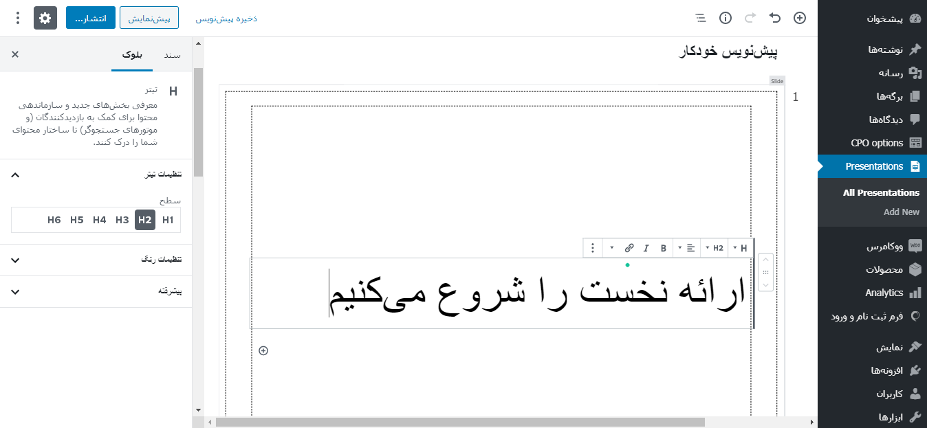 presentention content- افزودن محتوای اسلایدها