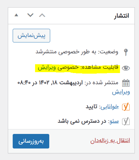 پست خصوصی