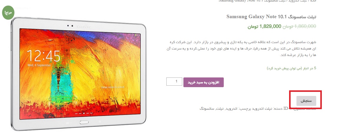 product page hamyarwp- مقایسه بین محصولات در ووکامرس