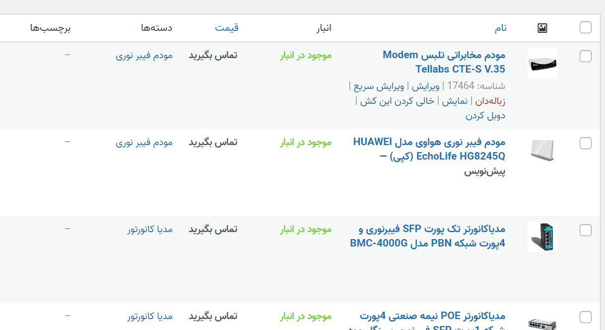 محصولات در پیشخوان وردپرس