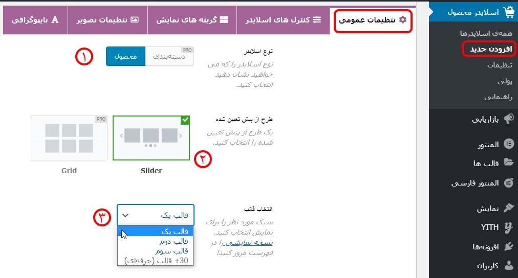 product sliders General settings-نمایش اسلایدری از محصولات ووکامرسی