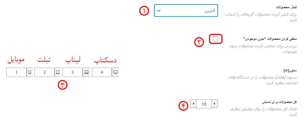product sliders General settings2-اسلایدر محصولات در ووکامرس