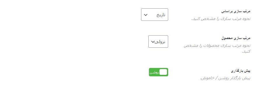 product sliders General settings3-اسلایدر محصولات در ووکامرس