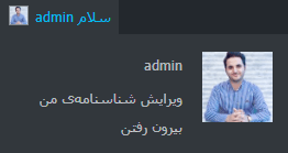 profile set- نمایش عکس پروفایل در وردپرس