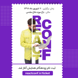react conf- کنفرانس ری اکت