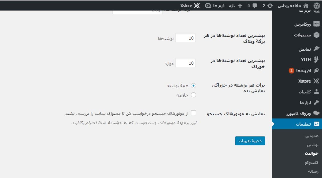 read- تنظیمات خواندن 