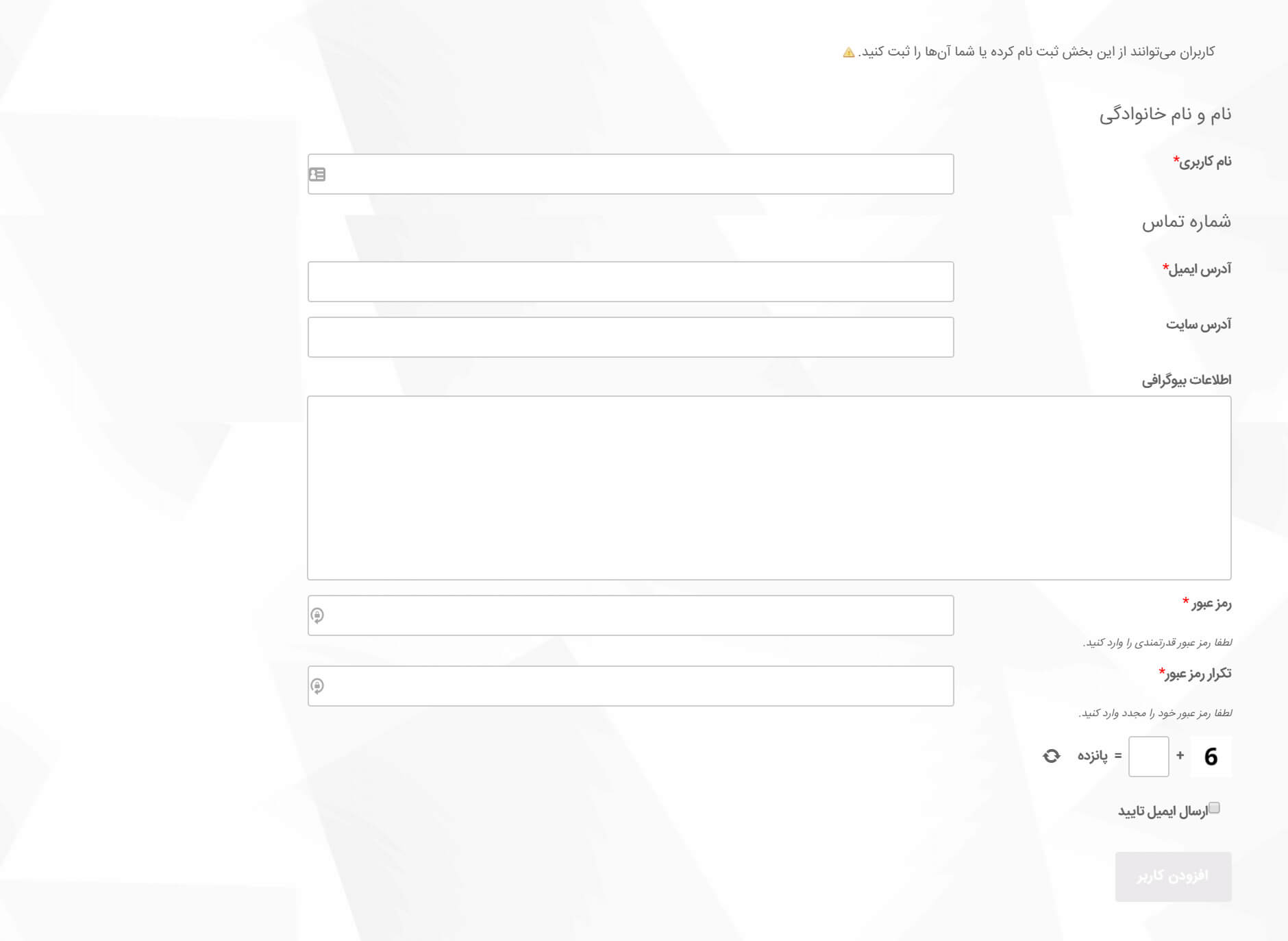 نمونه فرم ثبت نام ایجاد شده با Profile Builder