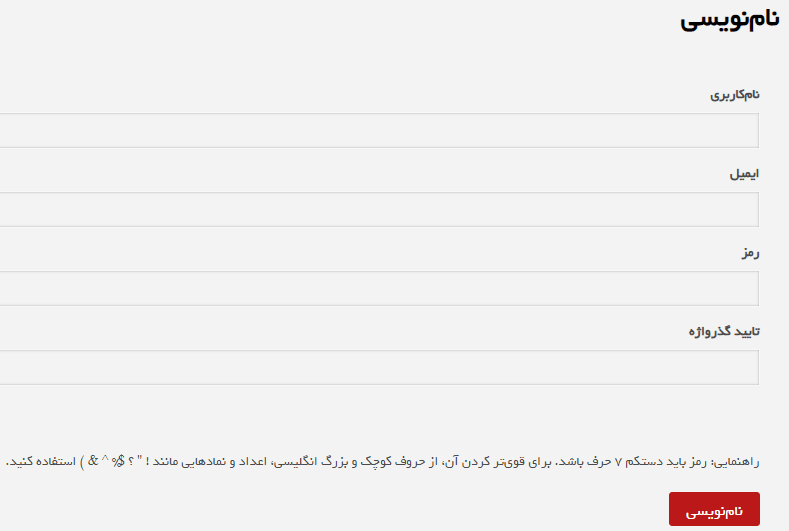 register- فرم ورود و عضویت در وردپرس