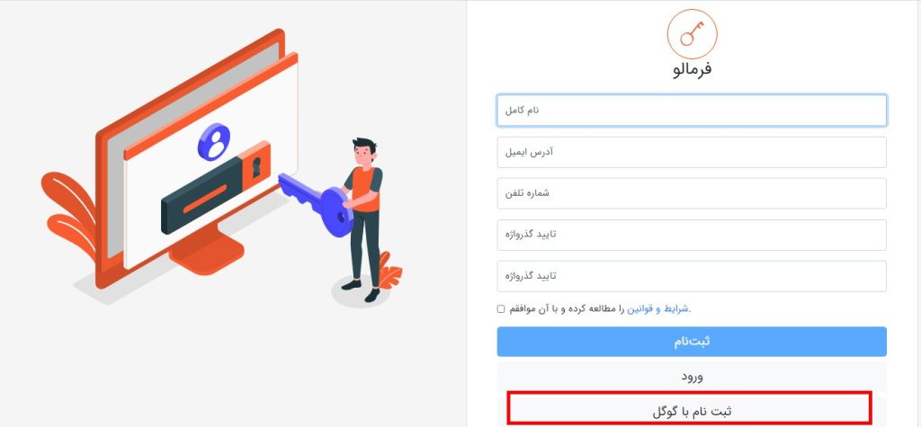 register with gmail in formaloo-ساخت انواع فرم در وردپرس