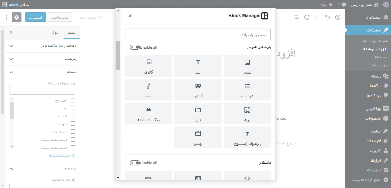 remove block- قابلیت هایی از وردپرس 5.2