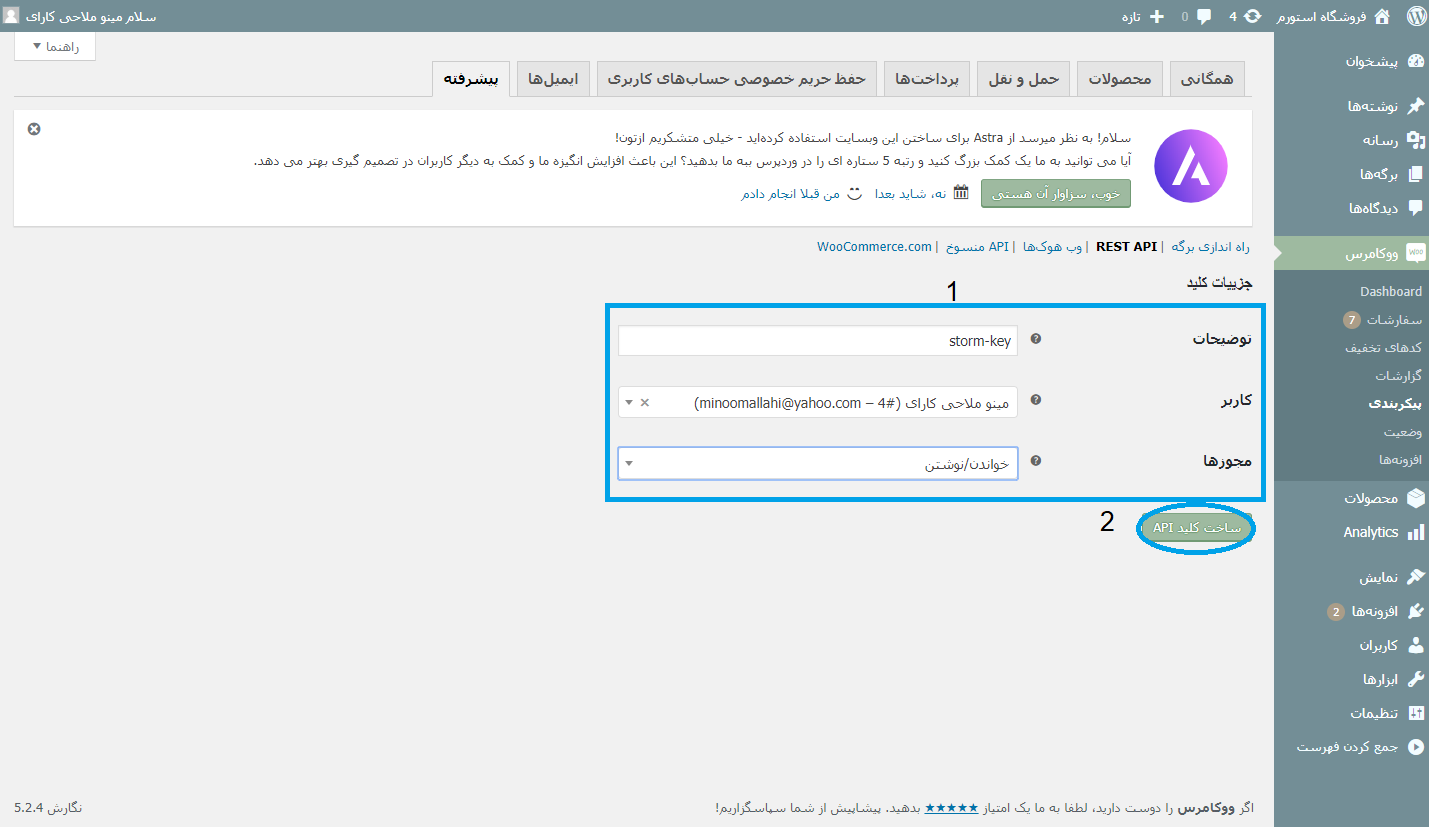 ایجاد کلید API برای اتصال