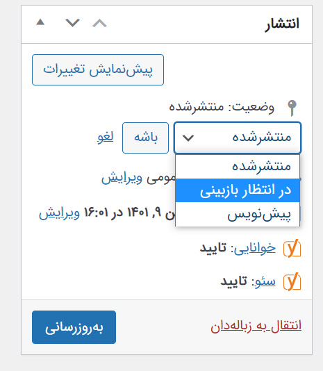 بازبینی‌ها